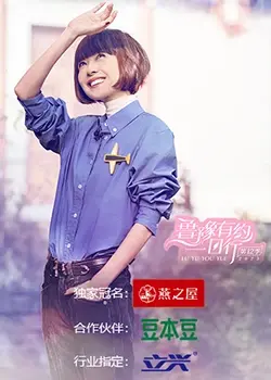 《鲁豫有约一日行第十二季》：名人深度访谈，解锁人生故事与生活智慧