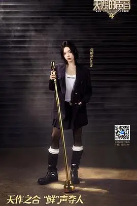 《天赐的声音 第四季》：华语乐坛的实力碰撞与情感共鸣，谁能问鼎天籁之声？