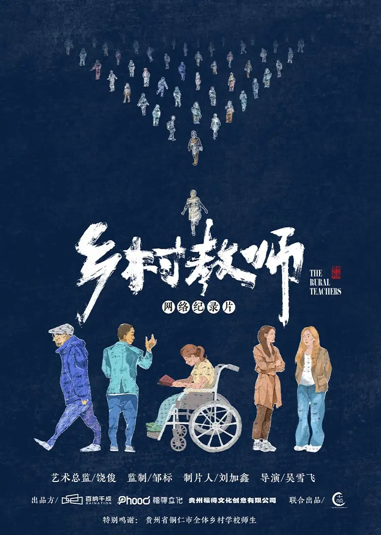 泪洒黄土！电影《乡村教师》：坚守与奉献，一曲感人至深的生命赞歌