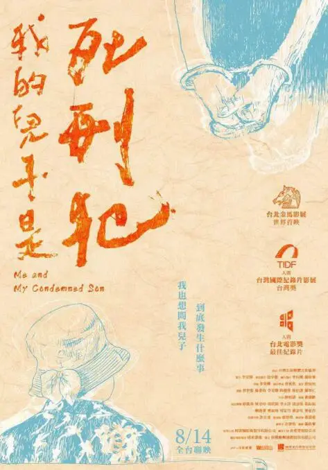 《我的儿子是死刑犯》：母亲的救赎之路，一场关于生命与爱的深刻拷问