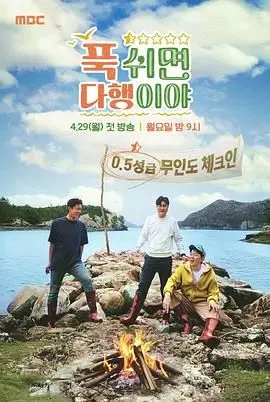 《休息下就是万幸》：社畜生存图鉴，笑着流泪的职场人生