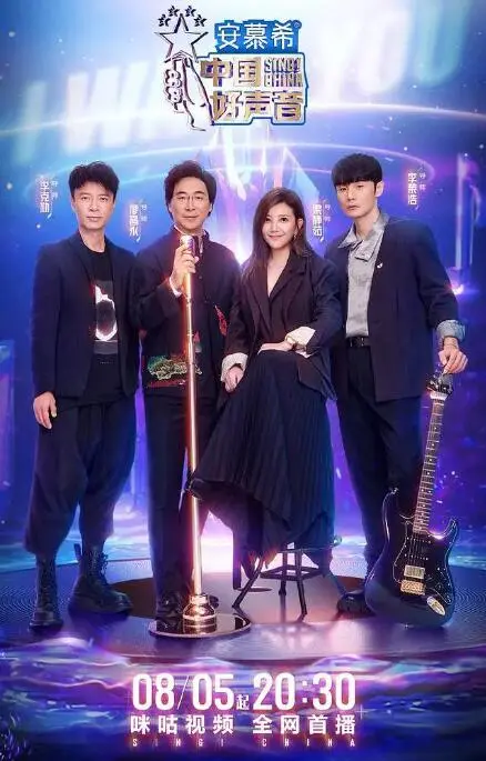 《中国好声音2022》：梦想不灭，歌声继续！谁将成为新一代音乐之星？