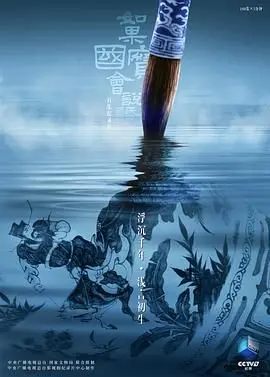 《如果国宝会说话第四季》：文物复活，见证中华文明的生生不息，感受历史的温度与力量！