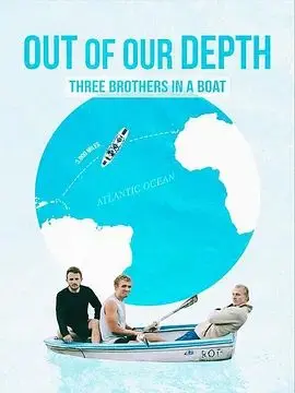 《深陷险境：三兄弟同舟共济》——兄弟情深，绝境求生，挑战自然极限，一场惊心动魄的生存挑战！