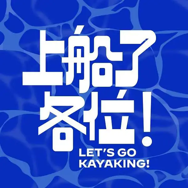 《上船了各位！》：一场笑料百出的海上传奇，带你逃离枯燥，拥抱未知！